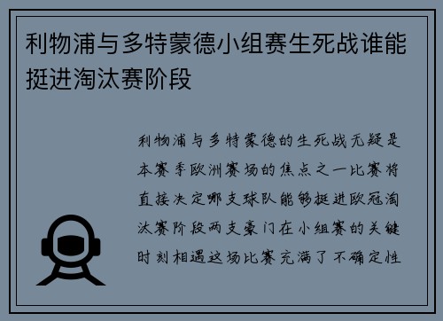 利物浦与多特蒙德小组赛生死战谁能挺进淘汰赛阶段