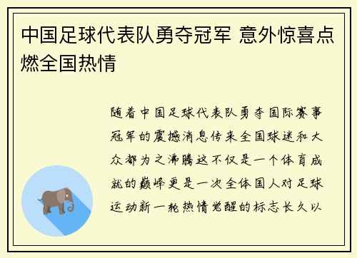 中国足球代表队勇夺冠军 意外惊喜点燃全国热情 中国足球代表队勇夺冠军 意外惊喜点燃全国热情